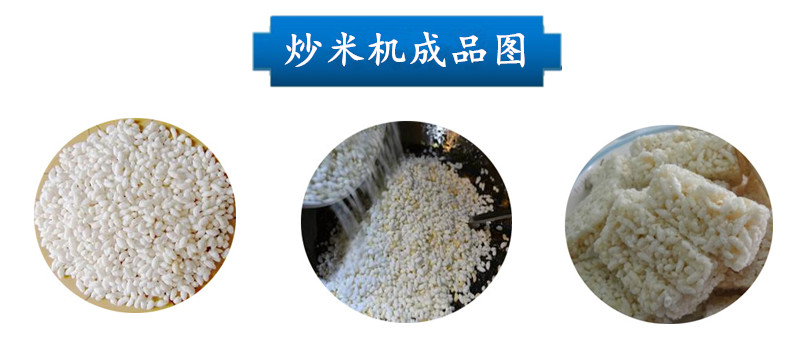 內容-炒米機成品圖.jpg