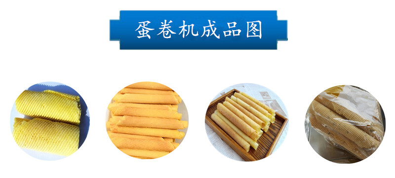 內容-蛋卷機成品圖.jpg